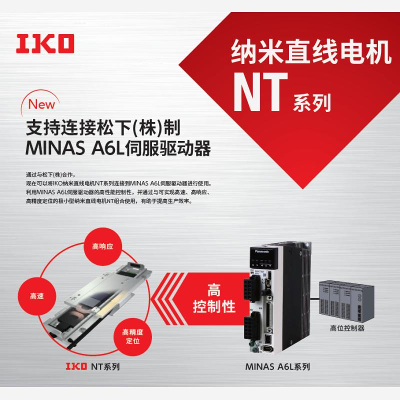 IKO LT100CEGS－230/T2 iko纳米直线电机nt